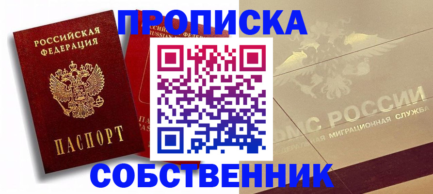 прописка для работы в Моршанске